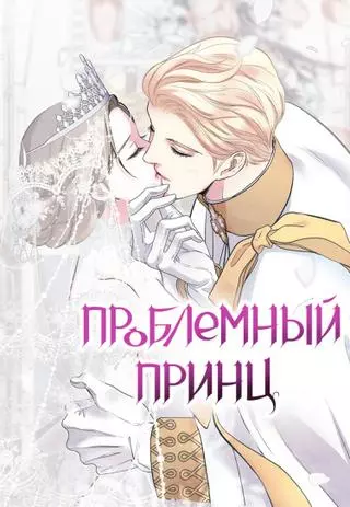 Пробл